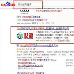 英文合同翻译SEO排名案例
