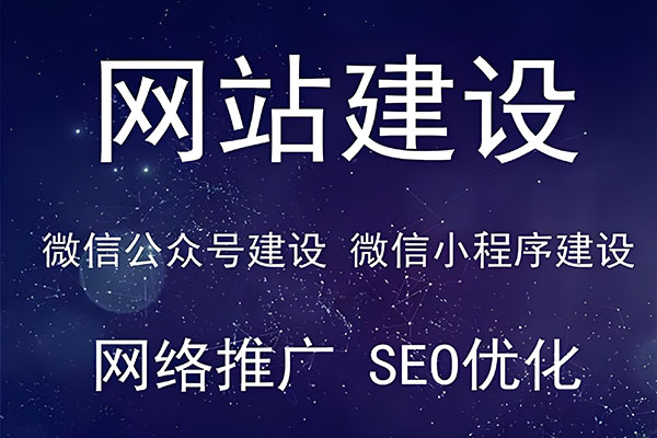 网站建设